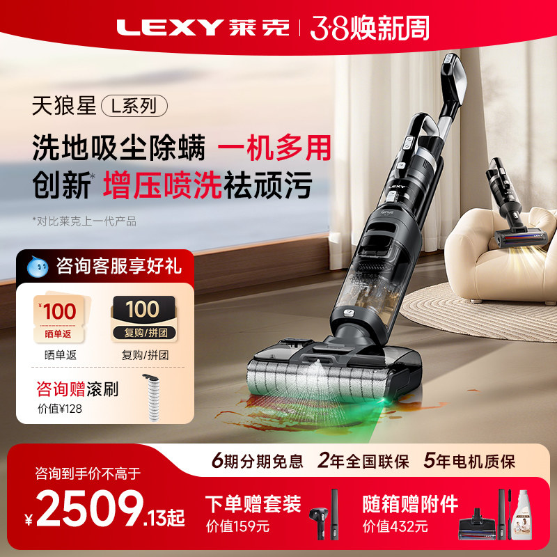 莱克天狼星L7/L6/L5大吸力增压喷洗吸尘器洗地机吸拖扫一体机