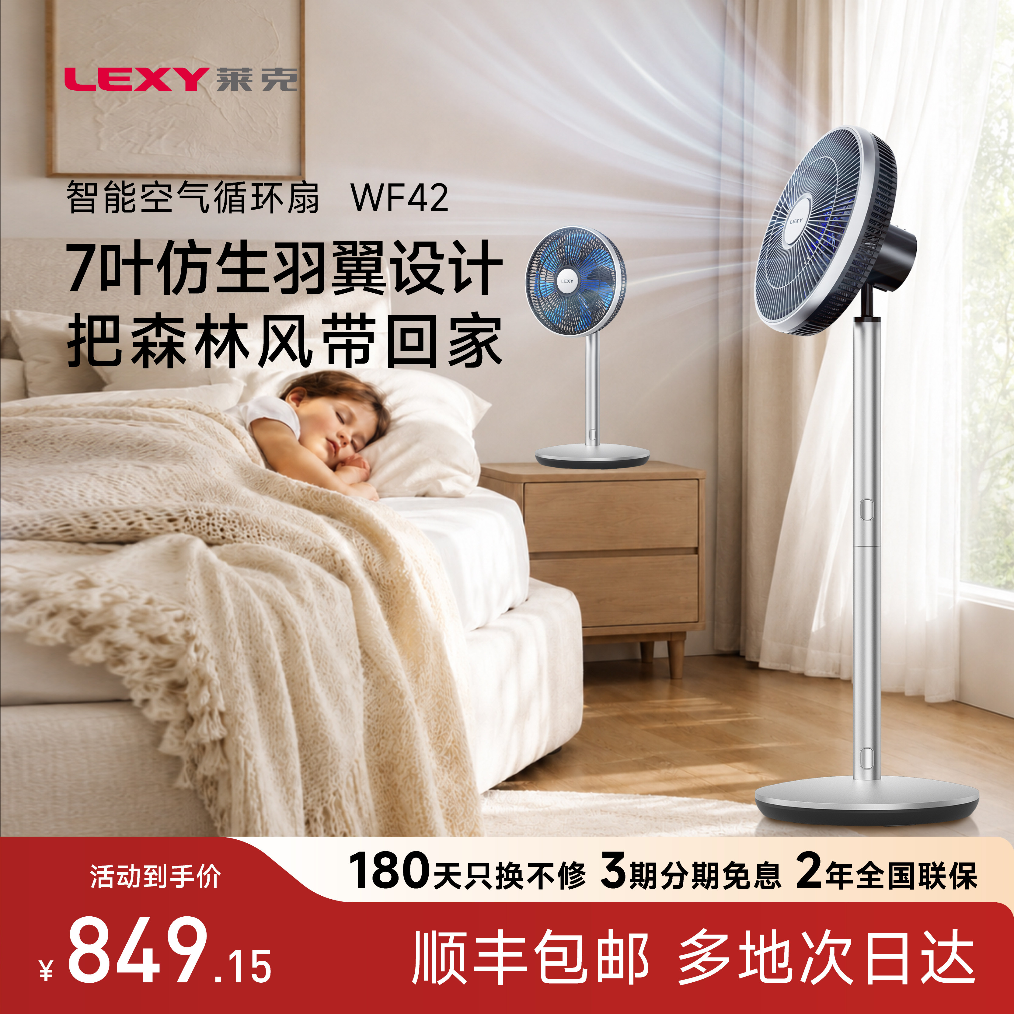 Lexy莱克F5Pro/F5Ultra智能静音台立式家用遥控节能空气循环扇 - 实物图