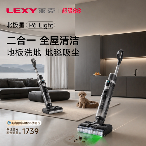 莱克机P6Light二合一平躺洗地机