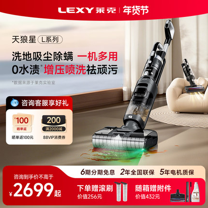 莱克天狼星L7/L6/L5大吸力增压喷洗吸尘器洗地机吸拖扫一体机