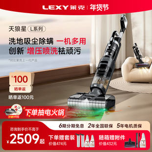 莱克天狼星L7/L6/L5大吸力增压喷洗吸尘器洗地机吸拖扫一体机