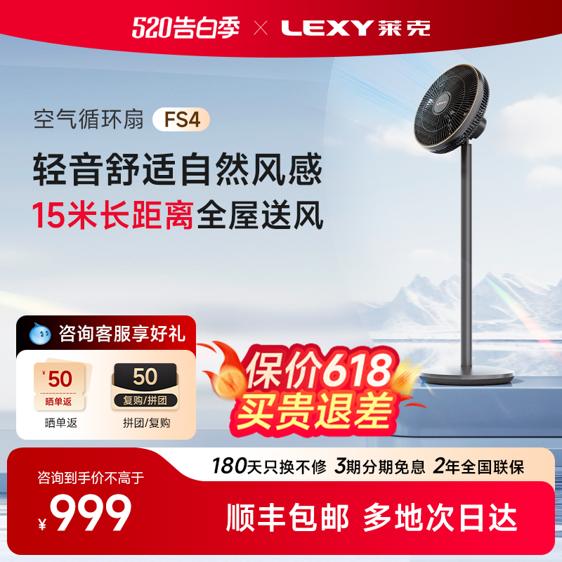 Lexy莱克FS4/F402空气循环扇智能落地家用客厅遥控节能立式电风扇