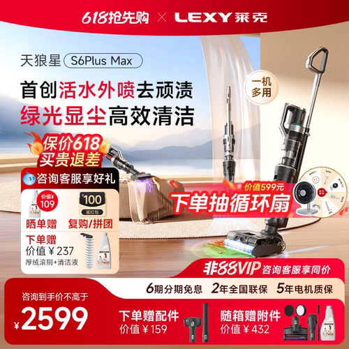 绿光显尘洗地吸尘器莱克新品首发