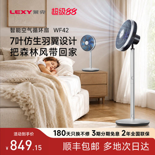 莱克循环扇静音节能三挡调节