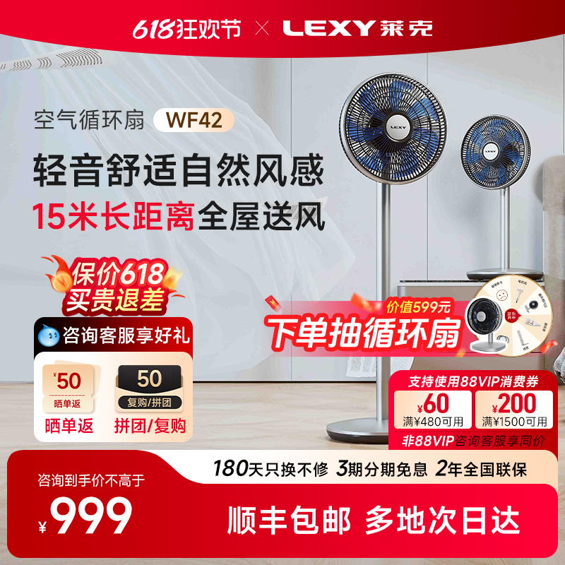 Lexy莱克WF42/F402空气循环扇智能落地家用遥控节能台立式电风扇