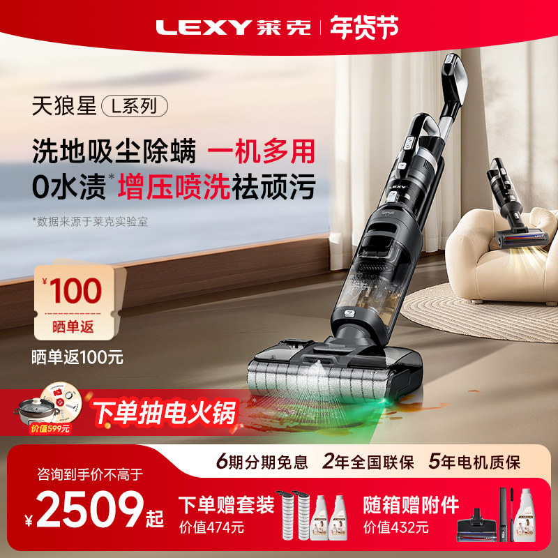 莱克天狼星L7/L6/L5大吸力增压喷洗吸尘器洗地机吸拖扫一体机