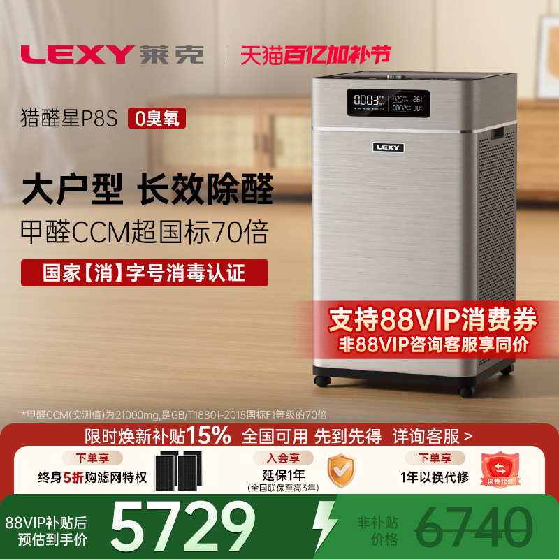 【母婴级】莱克空气净化器除甲醛家用0臭氧除菌消毒全屋净化机P8S