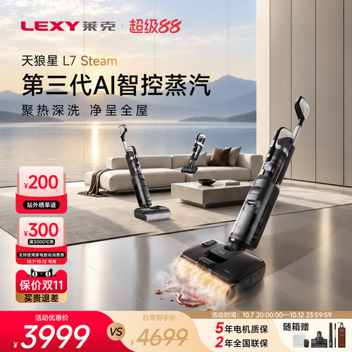 莱克L7Steam蒸汽版大吸力洗地机