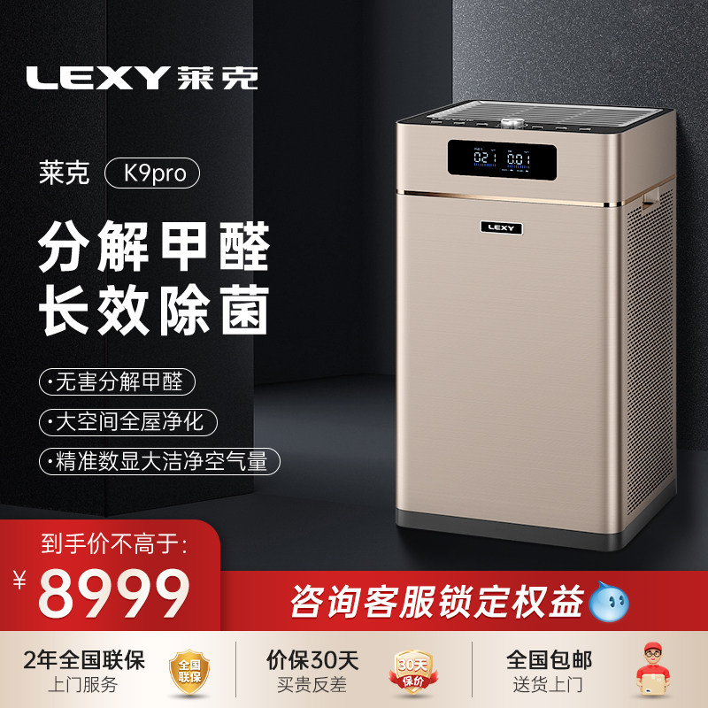 莱克K9pro紫晶盾杀菌空气净化器抗病毒除甲醛雾霾轻音智能家用