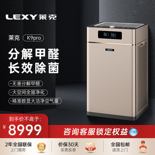 莱克K9pro紫晶盾杀菌空气净化器抗病毒除甲醛雾霾轻音智能家用