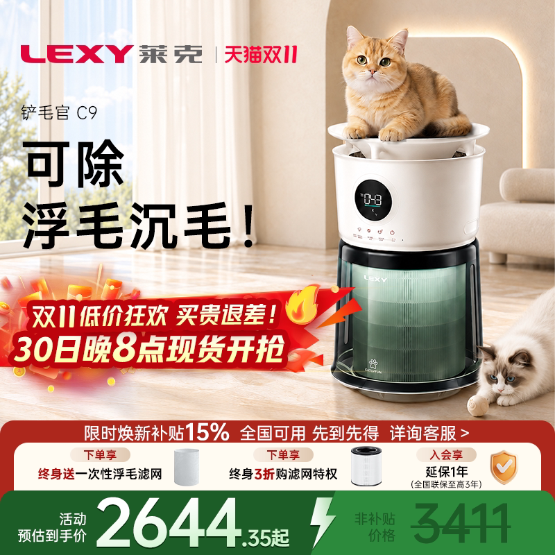 莱克宠物空气净化器吸猫毛浮毛除过敏原去异味神器猫用净化器C9