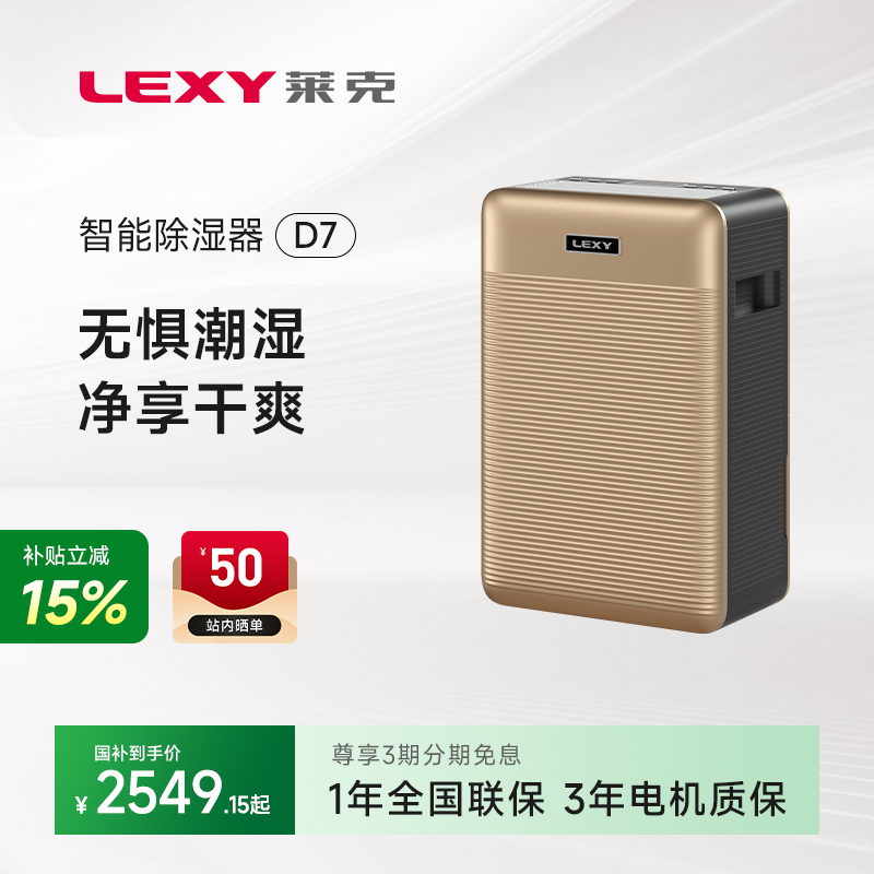 莱克D7强效家用除湿器