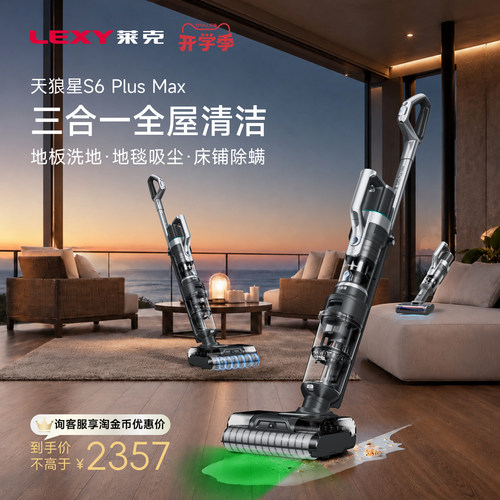 21000Pa大吸力 吸尘除螨洗地一体机