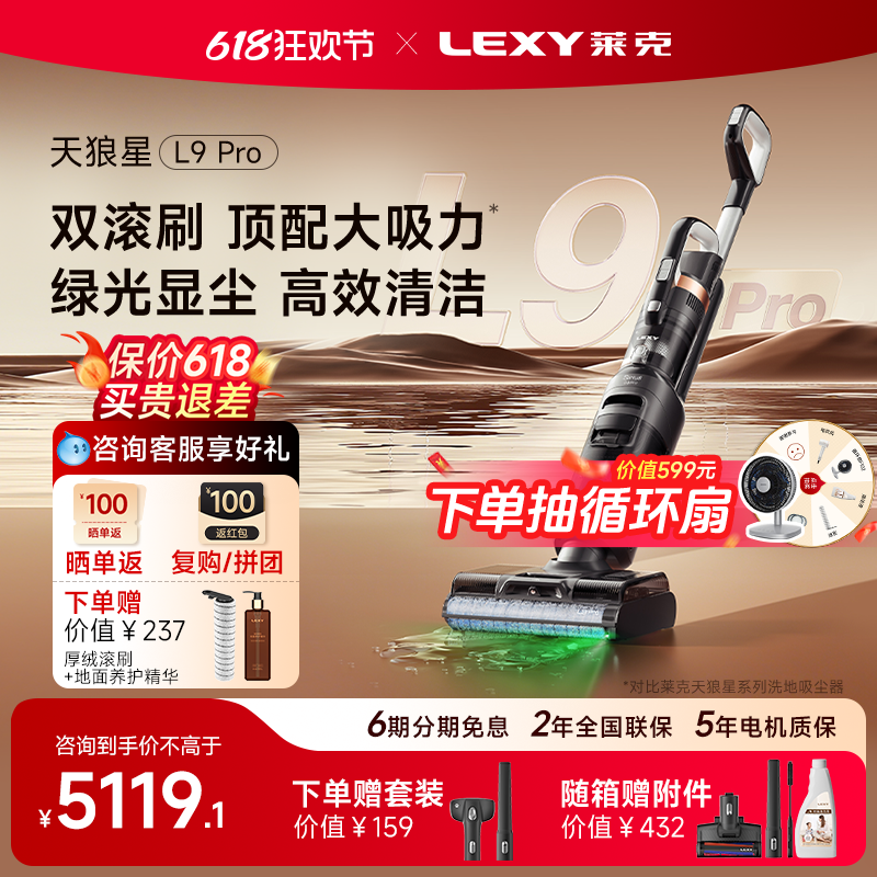 【新品】Lexy莱克天狼星L9Pro双滚刷绿光显尘洗地机吸尘除螨除尘