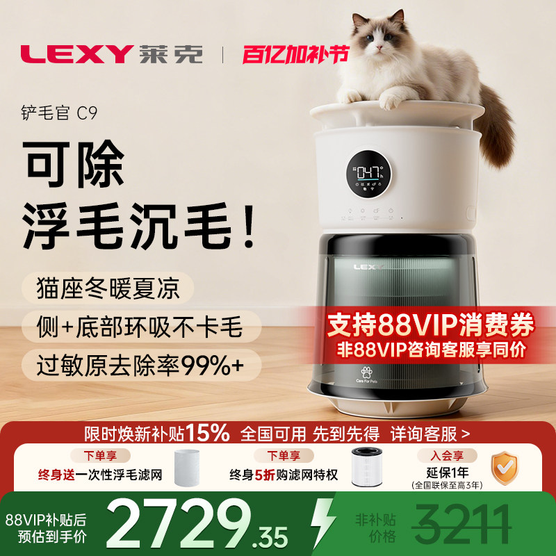 莱克宠物空气净化器吸猫毛浮毛除过敏原去异味臭味猫用净化器C9