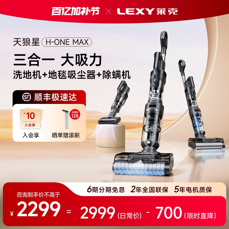 莱克Hone Max家用吸拖洗地除螨一体洗地机吸尘器