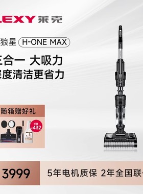 莱克Hone Max家用吸拖洗地除螨一体洗地机吸尘器