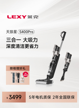 Lake S400Pro家用吸、扫、拖、除螨、吸尘三合一多功能一体机