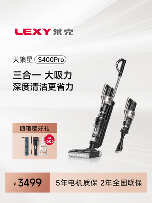 Lake S400Pro家用吸、扫、拖、除螨、吸尘三合一多功能一体机