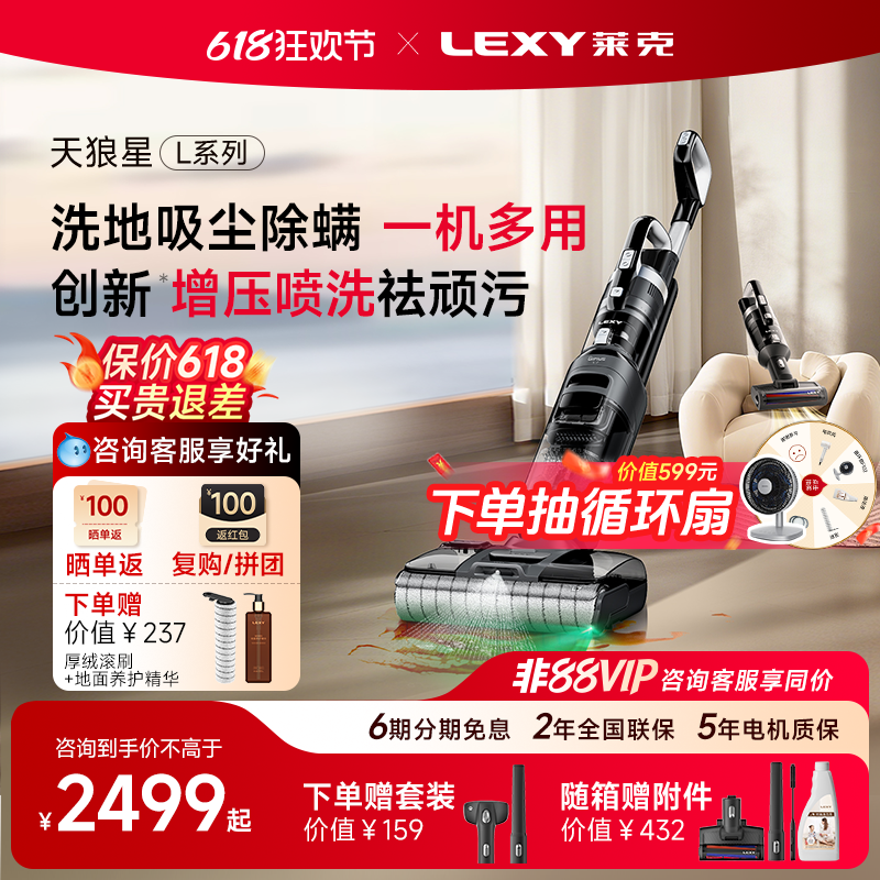 莱克天狼星L5Pro/L7Pro大吸力增压喷洗吸尘器洗地机吸拖扫一体机
