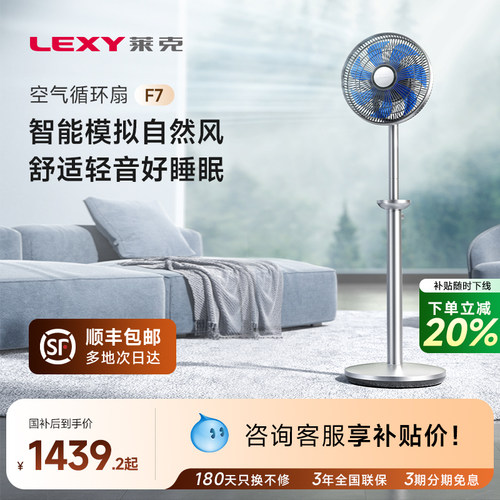 莱克空气循环扇动态送风6档调节