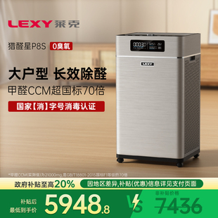 莱克空气净化器除甲醛家用0臭氧除菌消毒全屋净化机P8S 母婴级