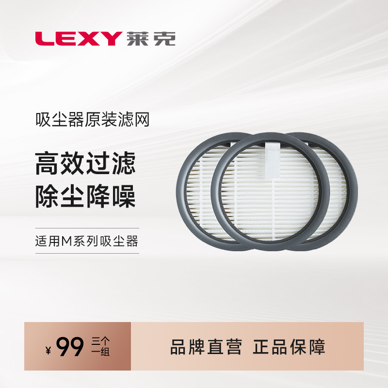 【三个一组】LEXY莱克M8/MJ18/19/M11/M12/M3/M5/M7/M9过滤网*1 生活电器 其它日用家电 原图主图