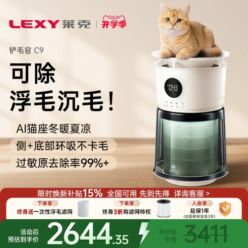 莱克宠物空气净化器C9
