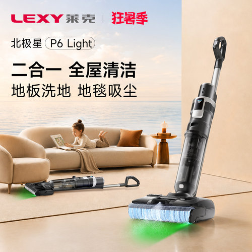 莱克洗地机P6Light二合一洗地机