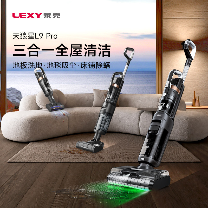 莱克L9Pro双滚刷三合一洗地机图片