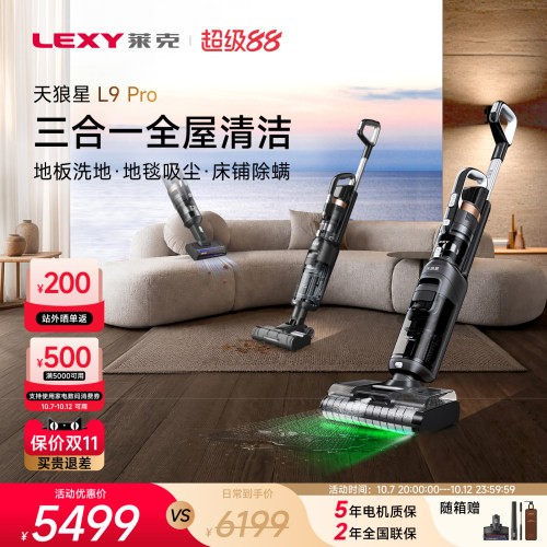 莱克L9Pro双滚刷三合一洗地机