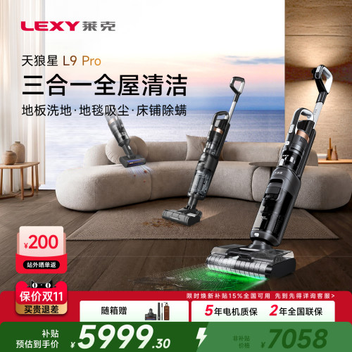 莱克L9Pro双滚刷三合一洗地机