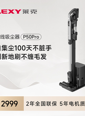 LEXY莱克P50Pro家用无线大吸力自动集尘手持绿光显尘吸尘器