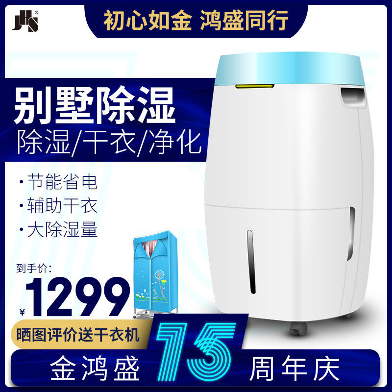 JHS工业除湿机除湿器家用仓库地下室别墅抽湿器干燥大功率大空间