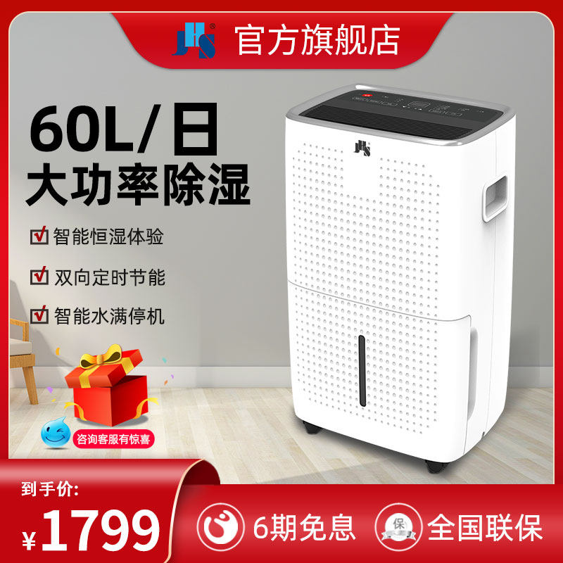 JHS除湿机工业仓库 大功率抽湿机地下室库房除潮干燥机CF-60BD/A