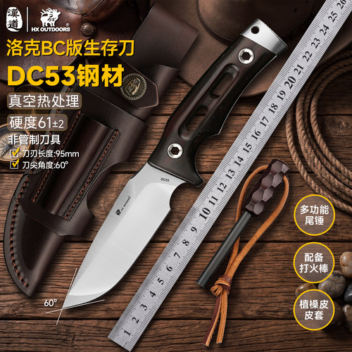 汉道洛克BC版生存刀DC53钢锋利高硬度多功能户外求生野营防身直刀