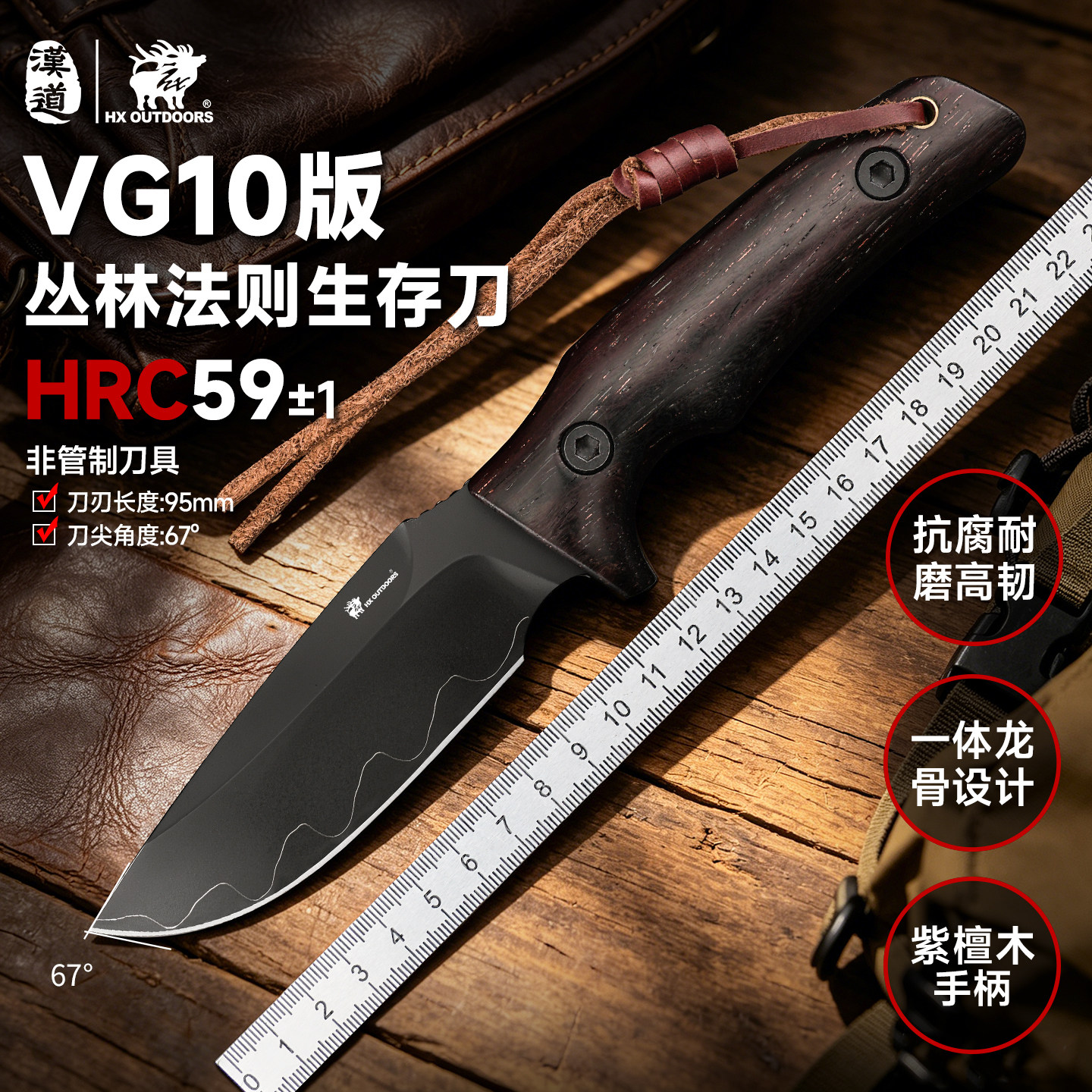 汉道丛林法则生存刀VG10夹心复合钢锋利高硬度紫檀木柄户外直刀
