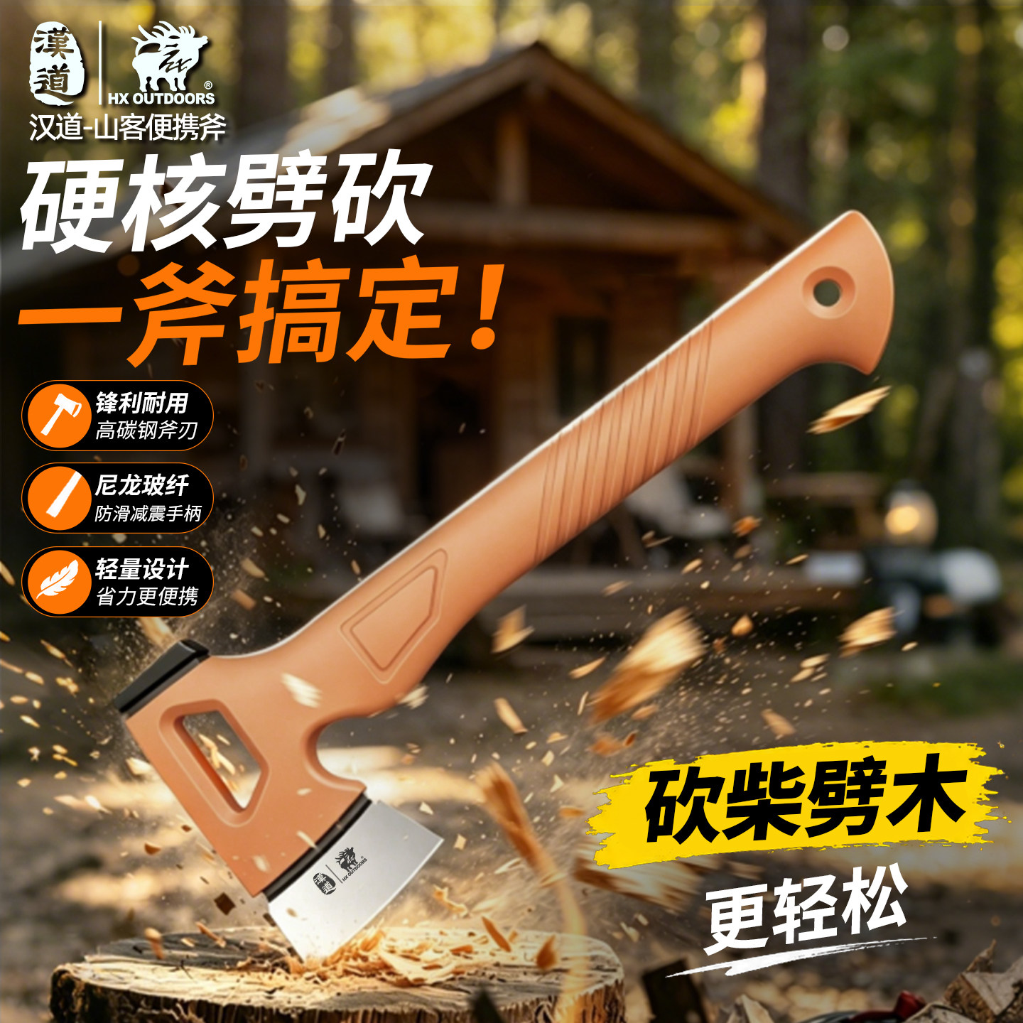 汉道山客便携斧户外露营登山多功能野外生存营地砍伐劈柴破拆斧头