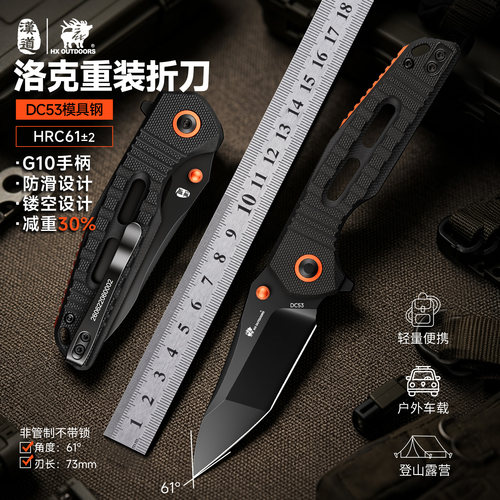 汉道洛克重装折刀DC53钢锋利高硬度户外战术折叠刀野营便携防身刀