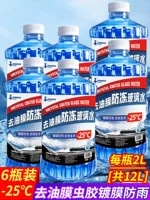2L/бутылка антиморозирования 6 баррелей зимой [-25 ℃ Мощная пленка с удалением масла, антиморозирующая тип]