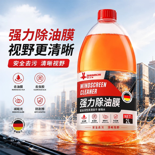 乙醇强力去除油膜玻璃水2L前挡去污防刮擦减眩光清晰视野汽车清洁