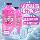 通用 汽车玻璃水冬季 防冻零下40 15强力去污去油膜雨刮水液四季