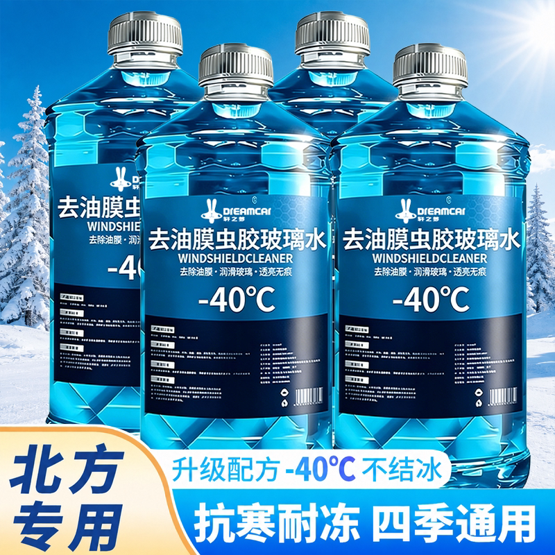 轩之梦强力去污玻璃水去油膜零下40度冬季25防冻汽车四季通用镀膜图片