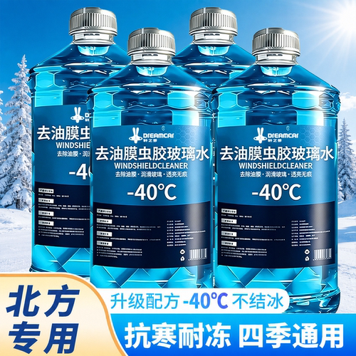轩之梦强力去污玻璃水去油膜零下40度冬季25防冻汽车四季通用镀膜