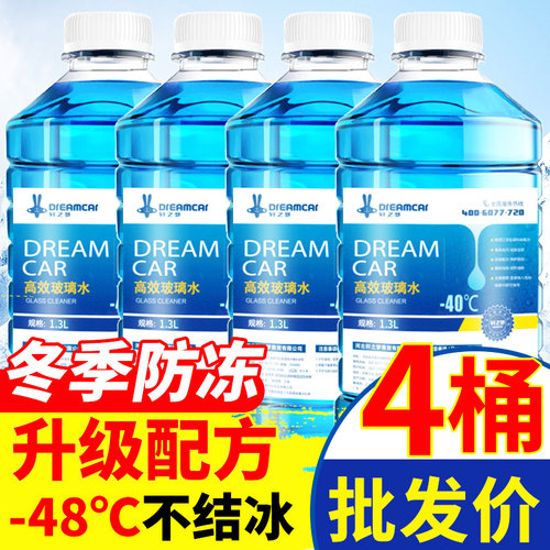 2024新款特价玻璃水防冻去油膜