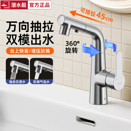 潜水艇304不锈钢面盆洗脸盆龙头