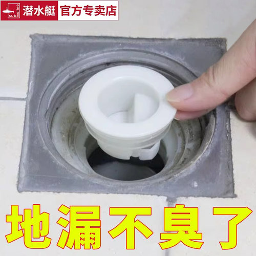 潜水艇防臭芯卫生间下水道地漏芯