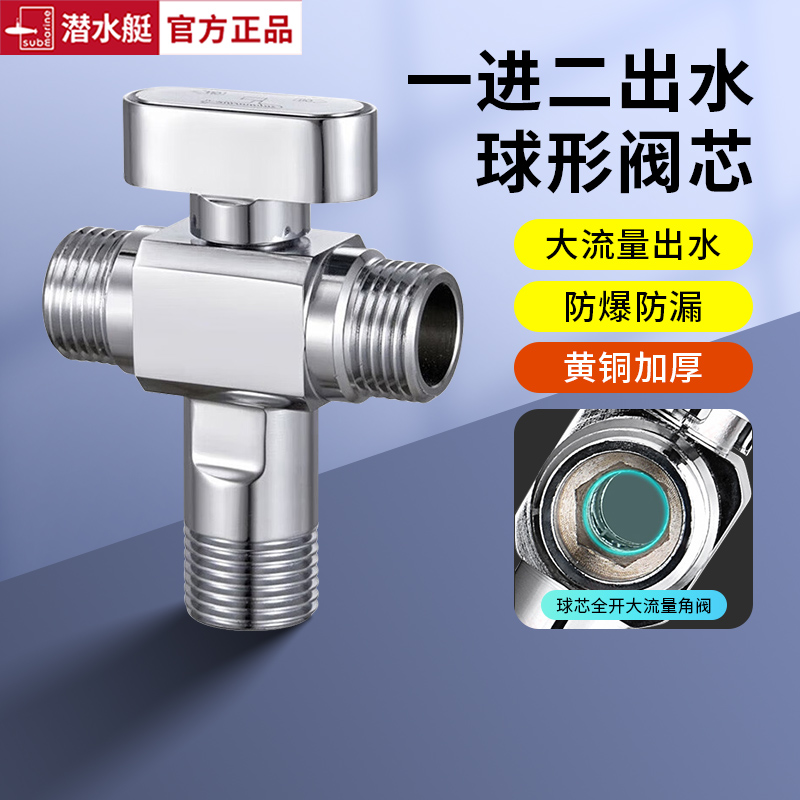 潜水艇一进二出球芯大流量