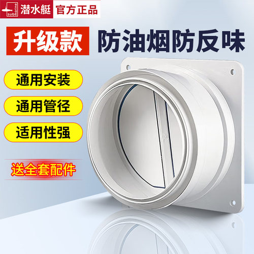 潜水艇厨房抽油烟机止逆阀止回阀