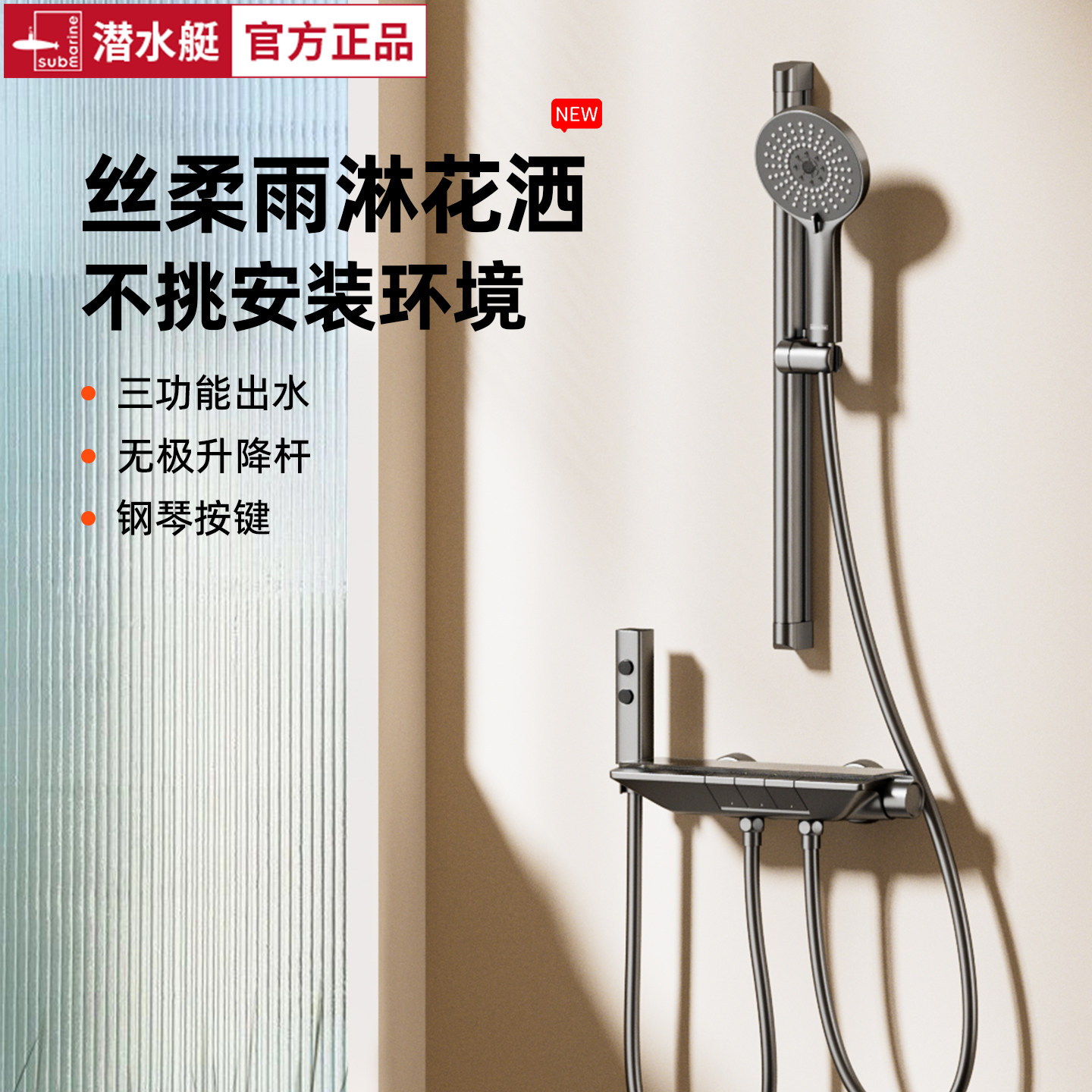 【政府补贴15%】潜水艇简易花洒淋浴套装家用卫生间淋蓬沐浴喷头